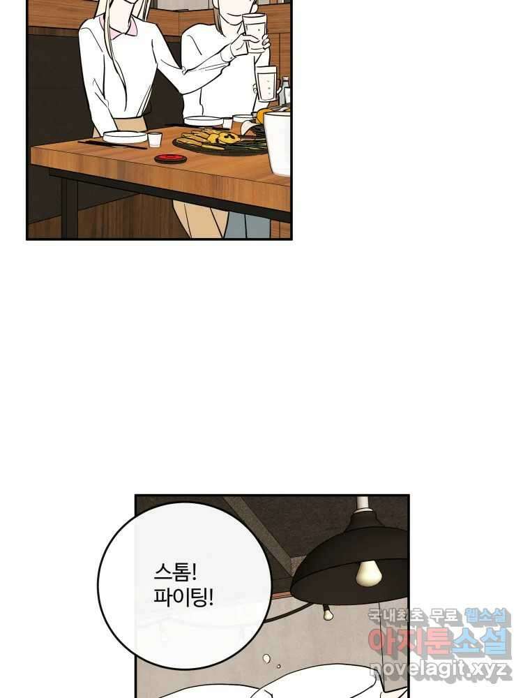 우리가 사랑하는 방법 109화 11