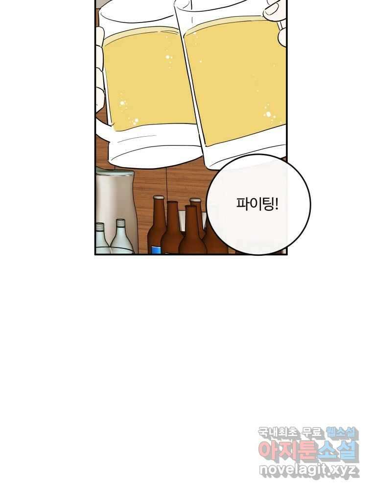 우리가 사랑하는 방법 109화 12