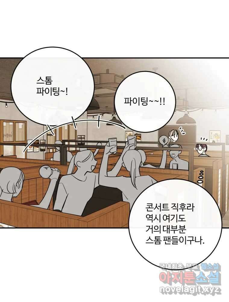 우리가 사랑하는 방법 109화 13