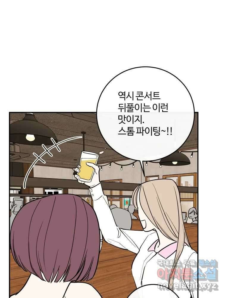 우리가 사랑하는 방법 109화 14