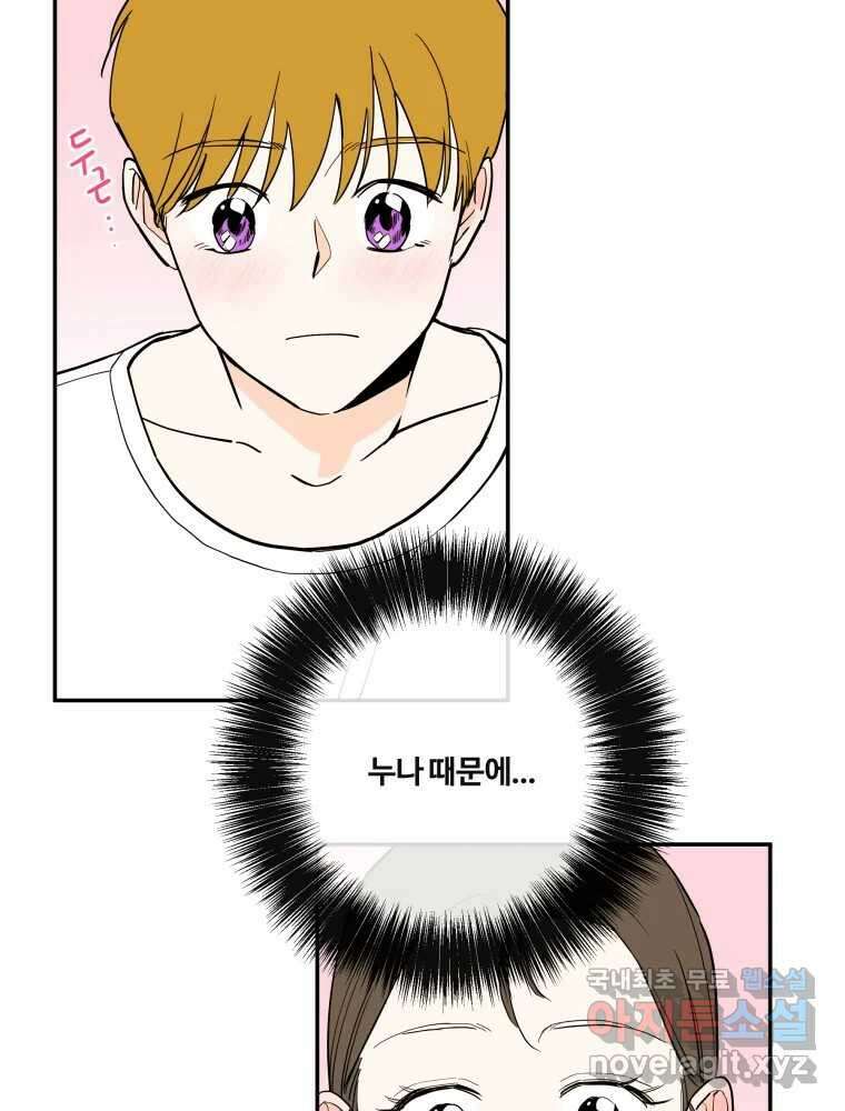우리가 사랑하는 방법 109화 20