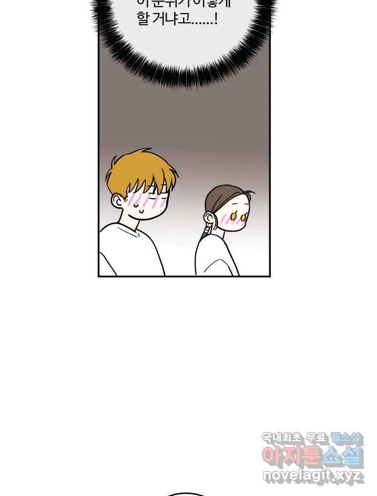 우리가 사랑하는 방법 109화 22