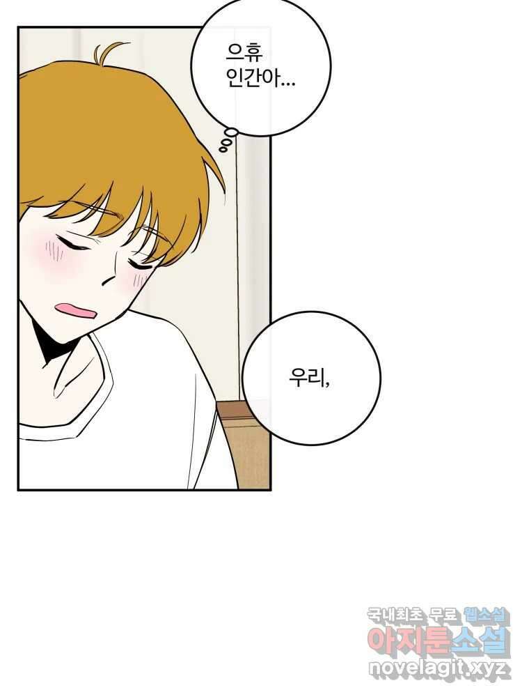 우리가 사랑하는 방법 109화 23