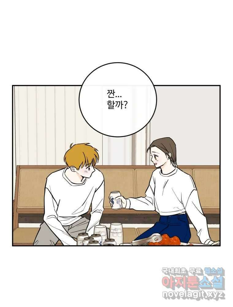 우리가 사랑하는 방법 109화 24