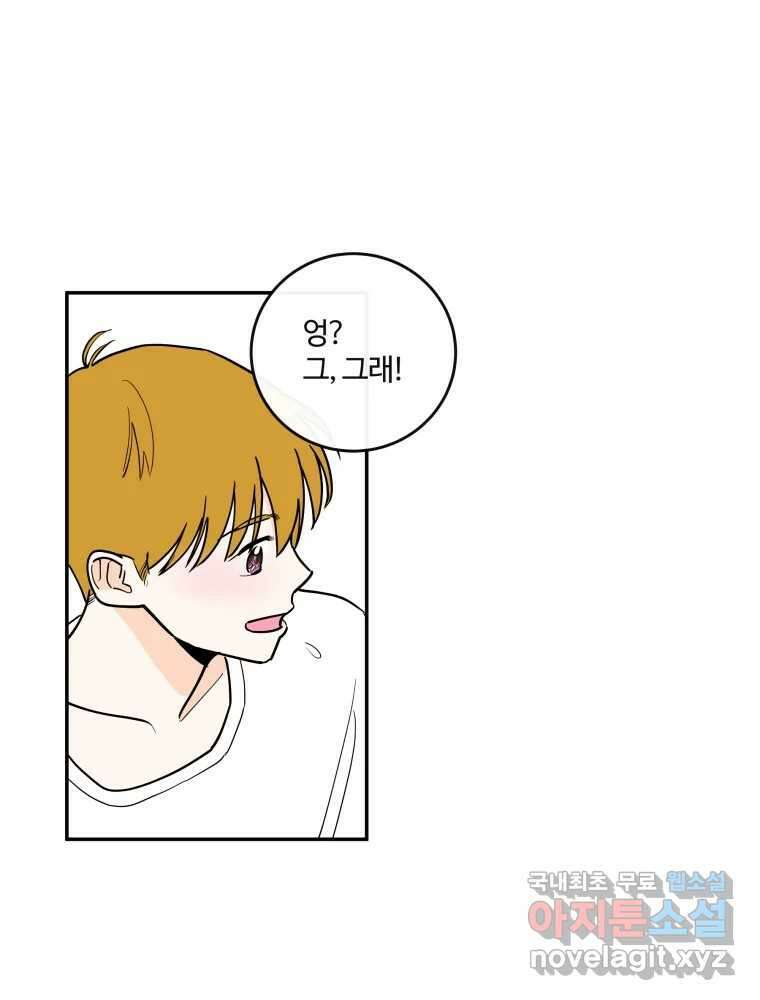 우리가 사랑하는 방법 109화 25