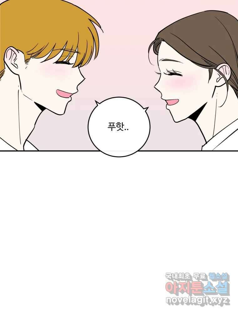 우리가 사랑하는 방법 109화 30