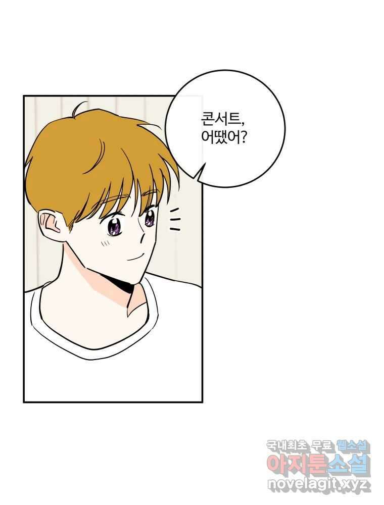 우리가 사랑하는 방법 109화 33