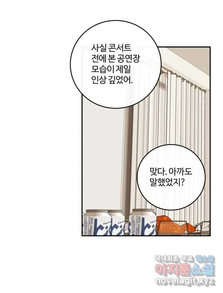 우리가 사랑하는 방법 109화 34