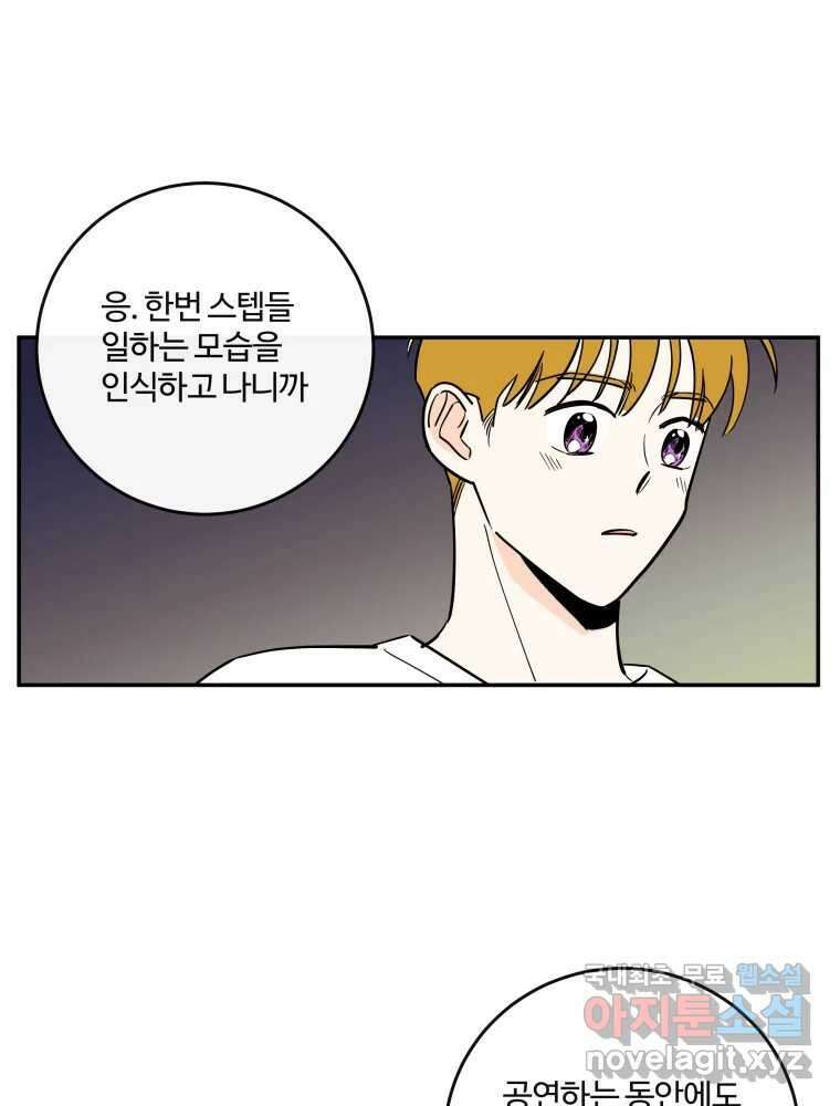 우리가 사랑하는 방법 109화 35