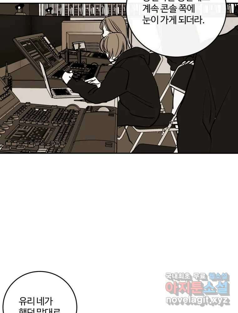 우리가 사랑하는 방법 109화 36