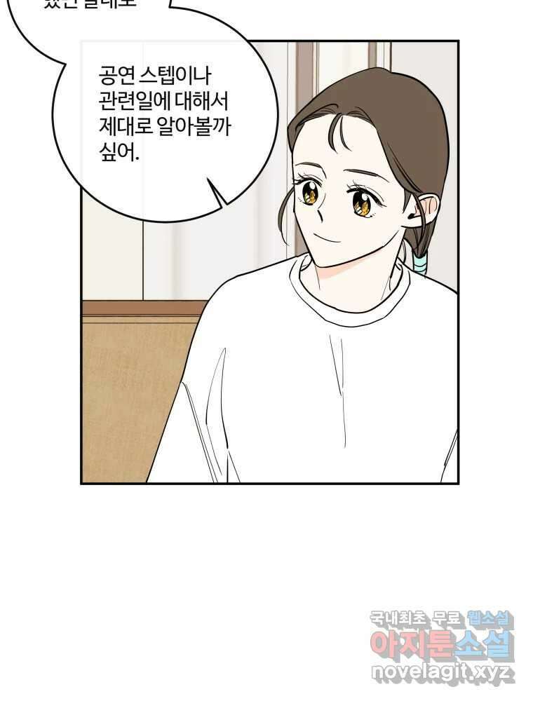 우리가 사랑하는 방법 109화 37