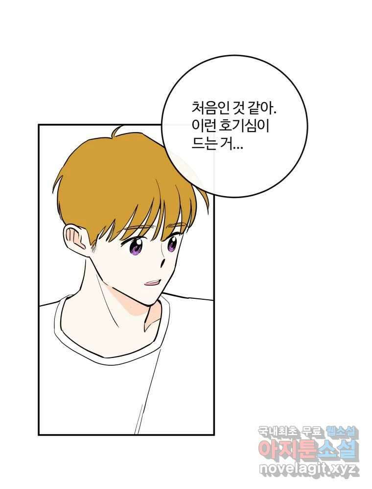 우리가 사랑하는 방법 109화 38