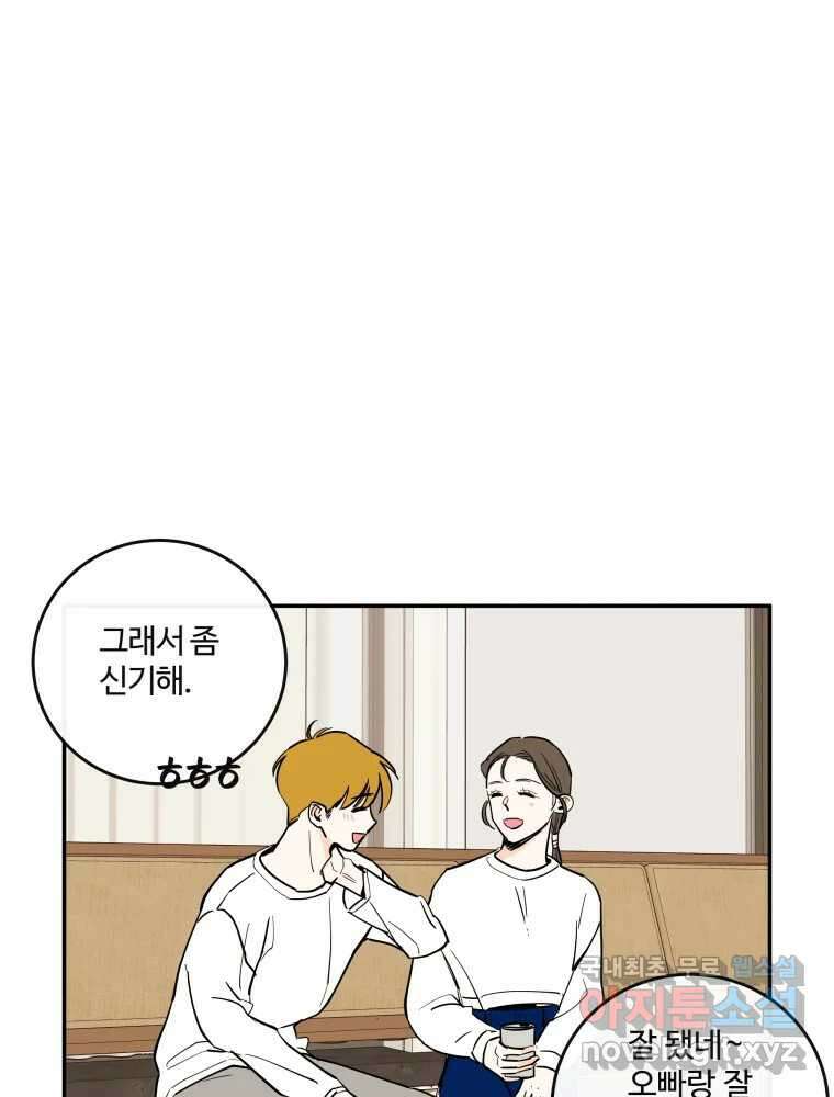 우리가 사랑하는 방법 109화 39