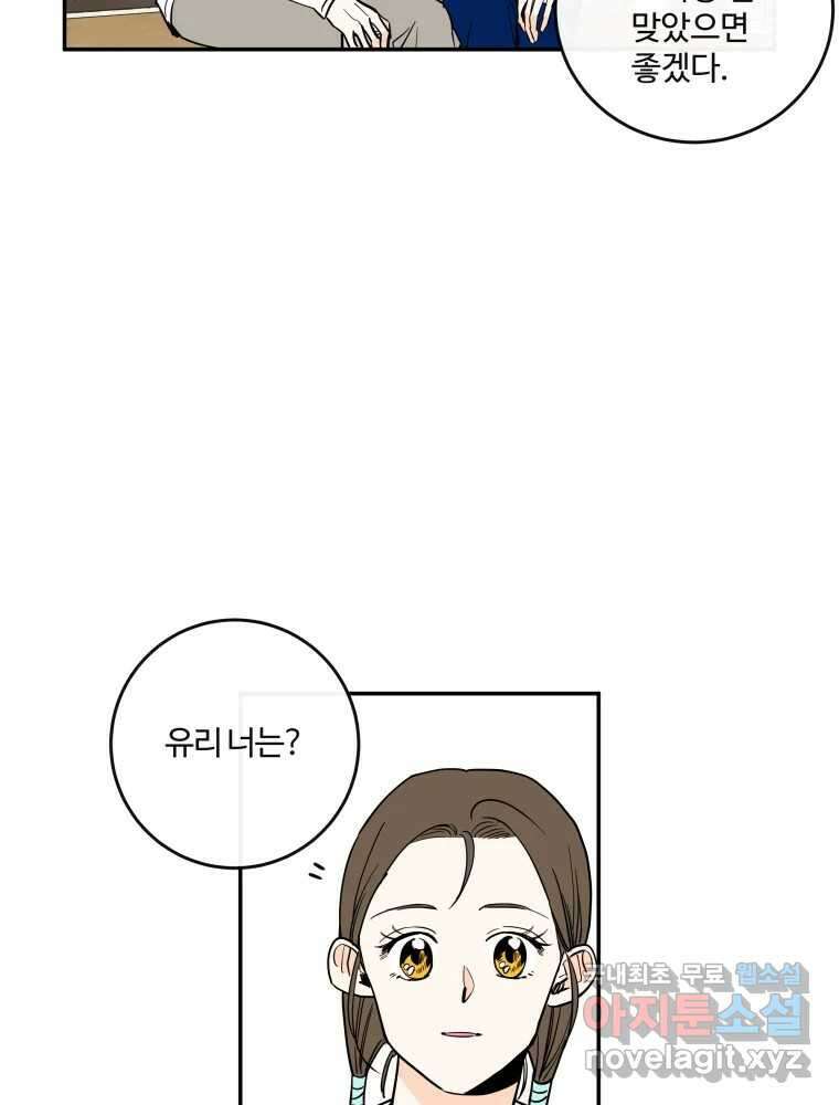 우리가 사랑하는 방법 109화 40