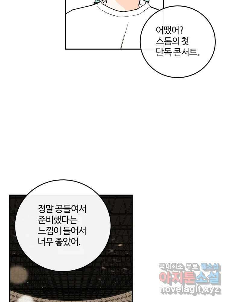 우리가 사랑하는 방법 109화 41
