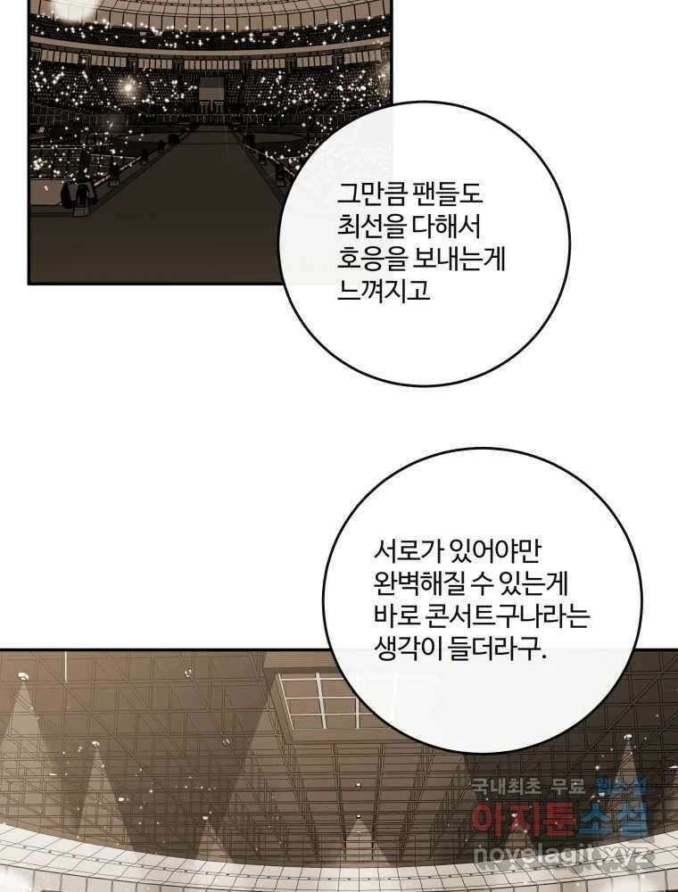 우리가 사랑하는 방법 109화 42
