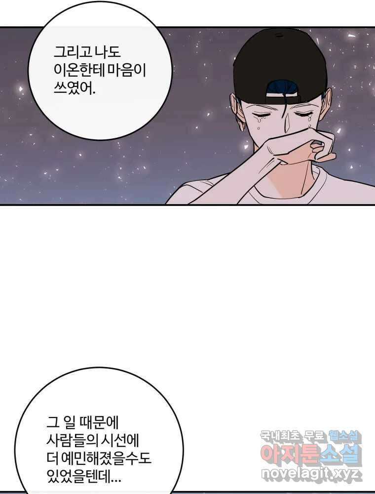 우리가 사랑하는 방법 109화 44