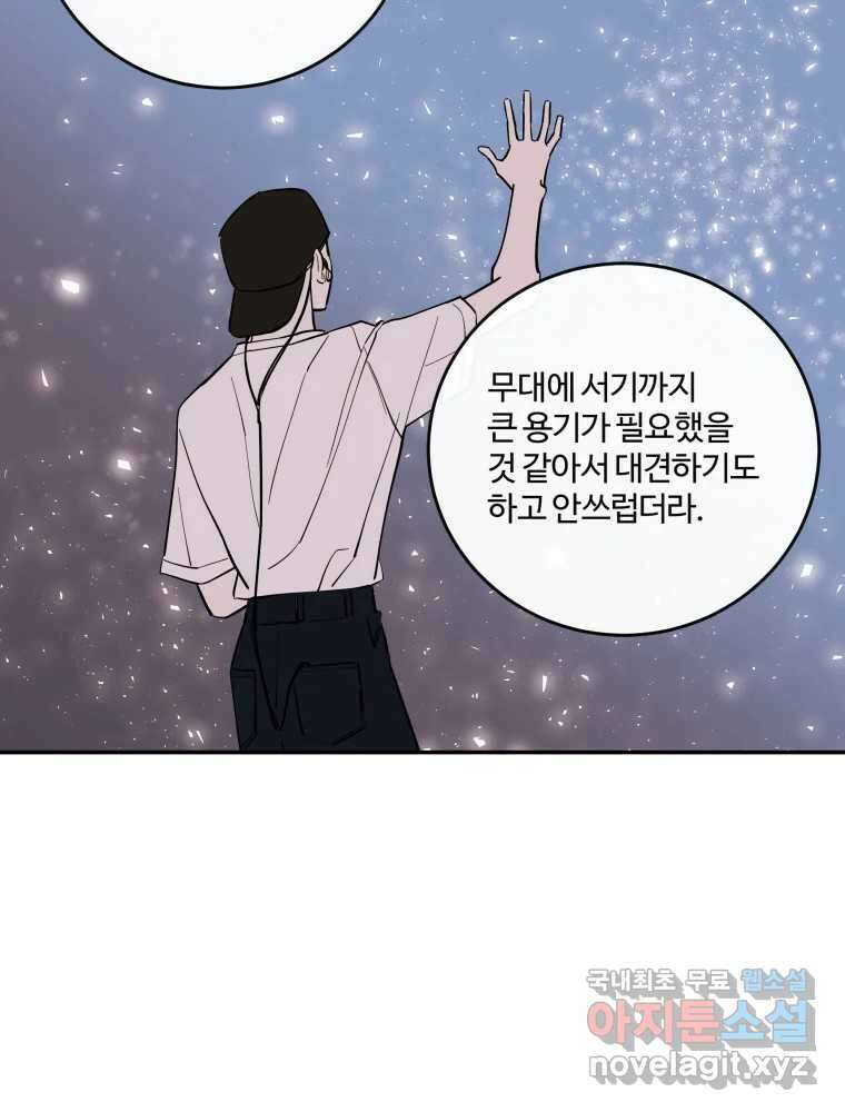 우리가 사랑하는 방법 109화 45