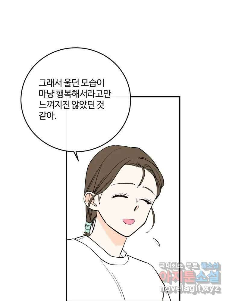 우리가 사랑하는 방법 109화 46