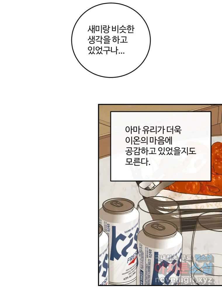 우리가 사랑하는 방법 109화 48