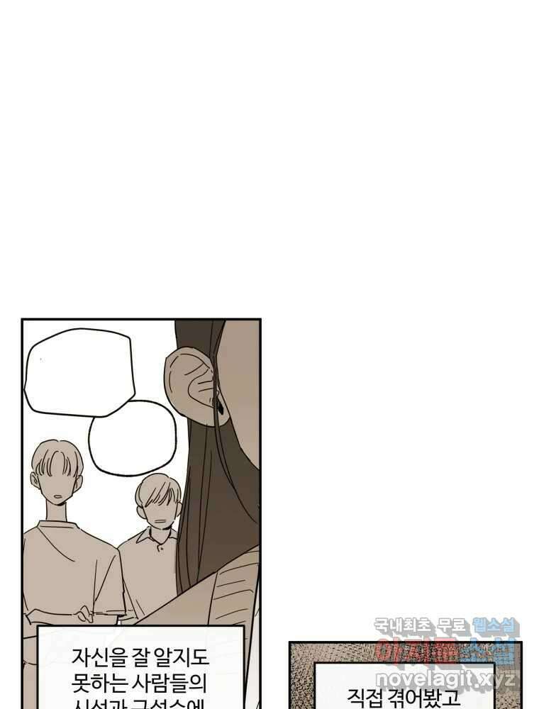 우리가 사랑하는 방법 109화 49