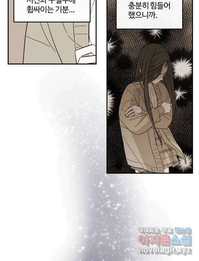 우리가 사랑하는 방법 109화 50