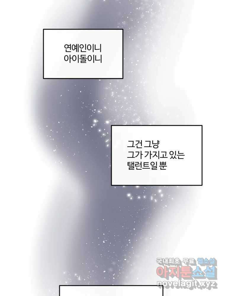 우리가 사랑하는 방법 109화 51