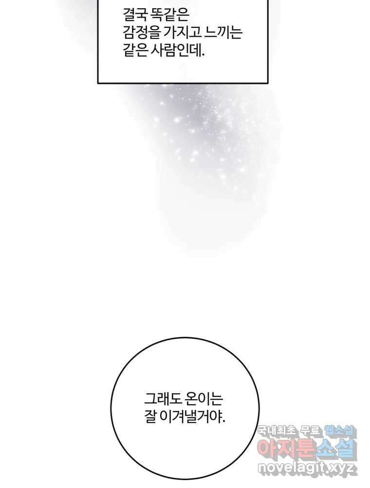 우리가 사랑하는 방법 109화 52