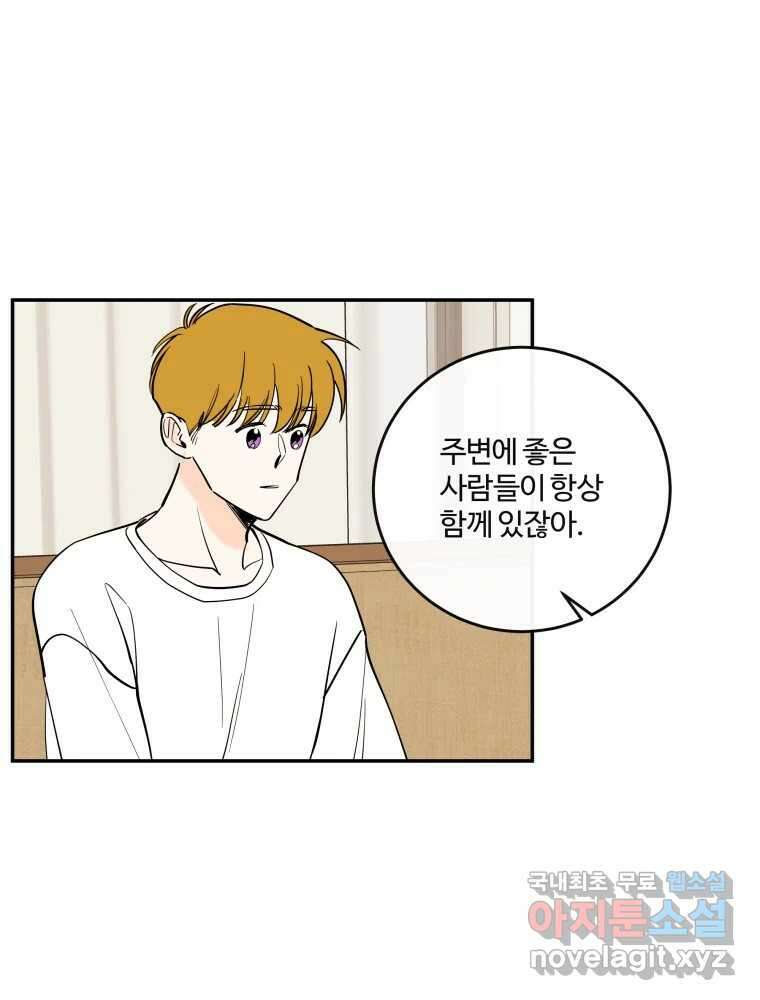 우리가 사랑하는 방법 109화 53