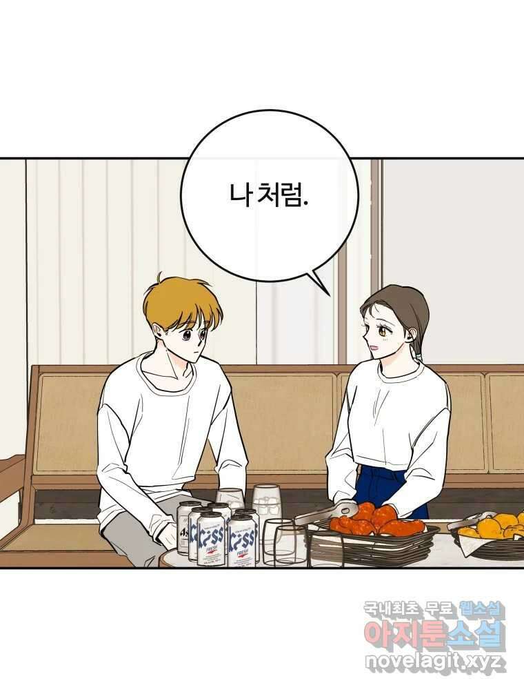 우리가 사랑하는 방법 109화 54