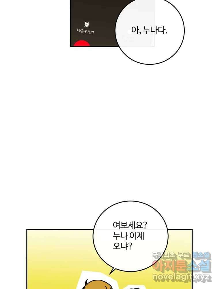 우리가 사랑하는 방법 109화 57