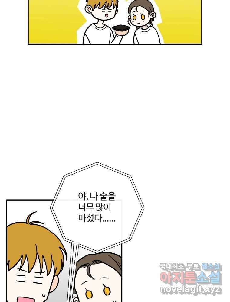 우리가 사랑하는 방법 109화 58