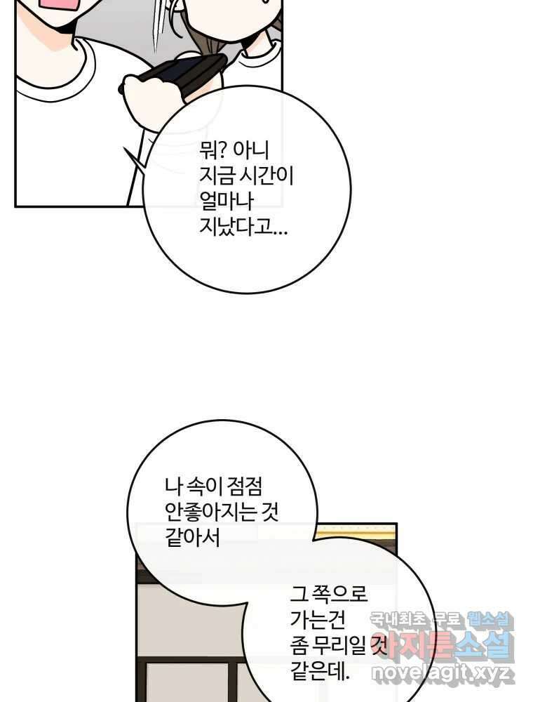 우리가 사랑하는 방법 109화 59