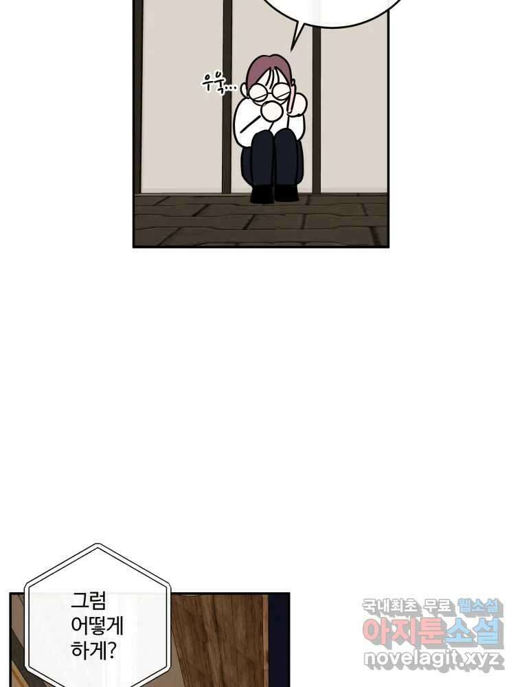 우리가 사랑하는 방법 109화 60