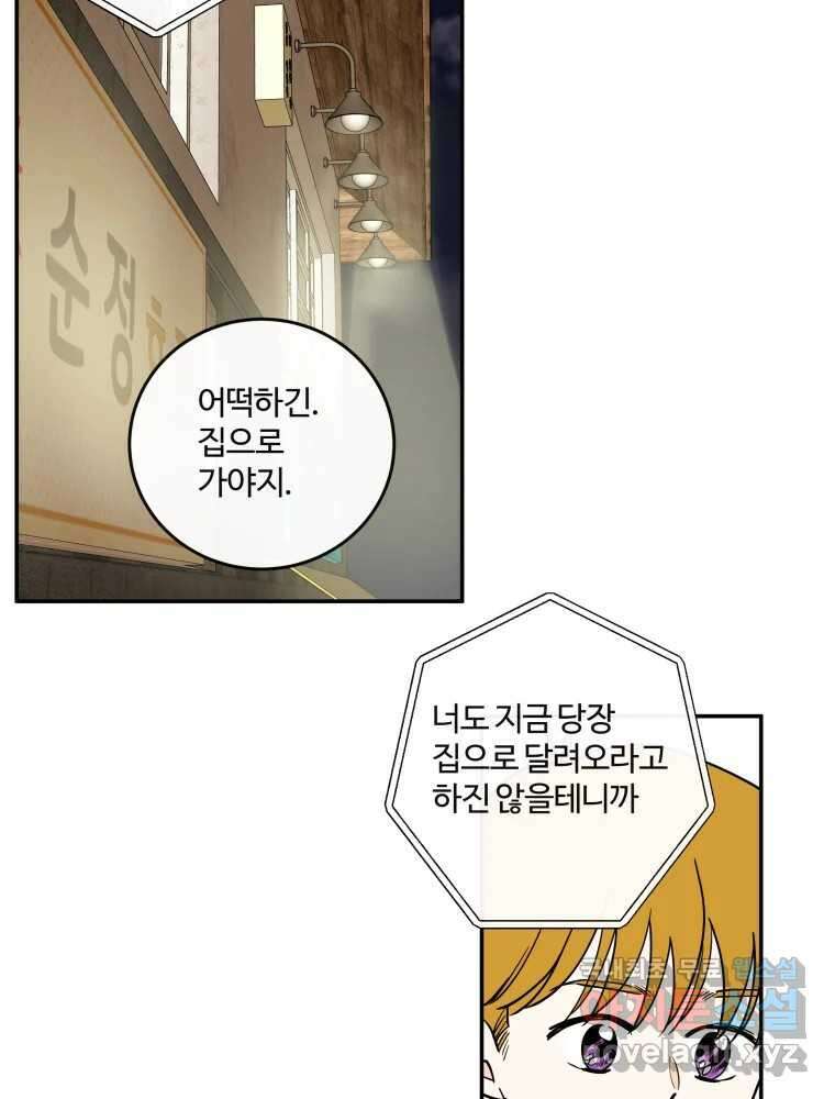 우리가 사랑하는 방법 109화 61