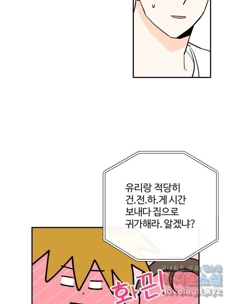 우리가 사랑하는 방법 109화 62
