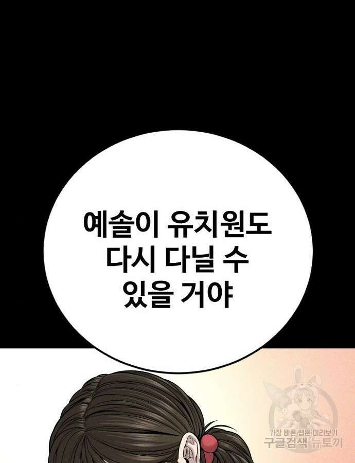 김부장 117화 20