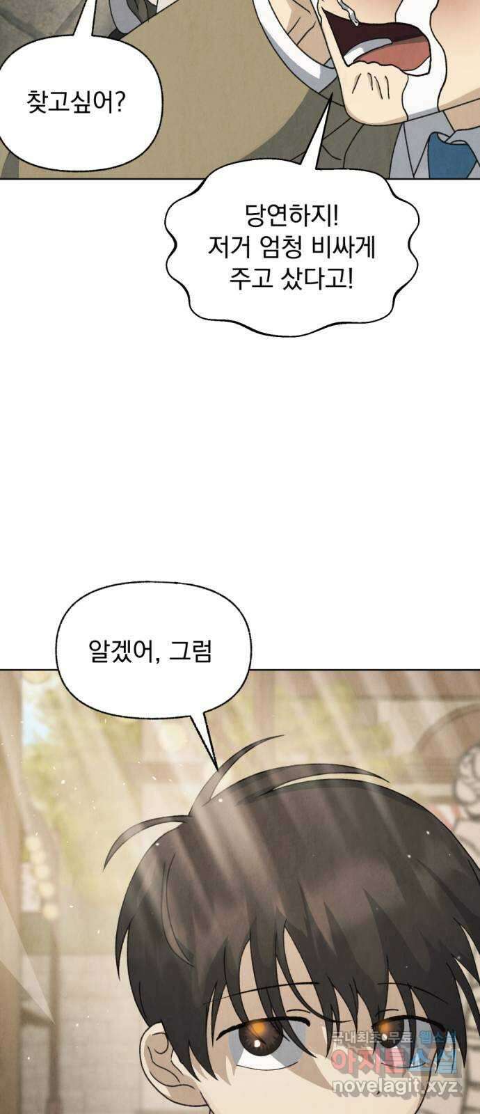 범상찮은 밤 30화 - 인생의 크레용 (完) 4