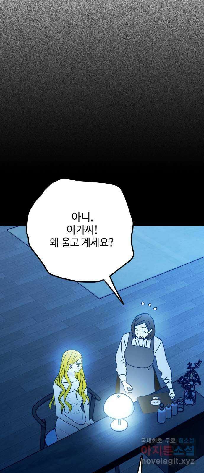 쓰레기는 쓰레기통에! 83화 3