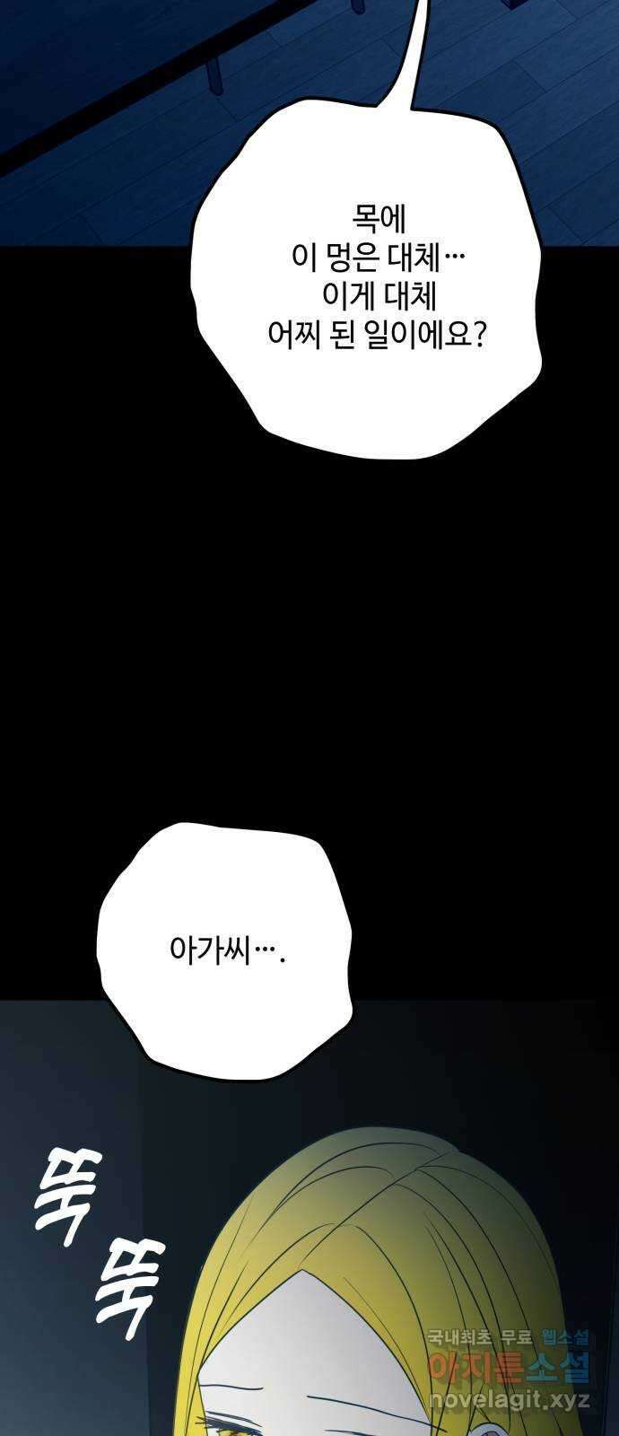 쓰레기는 쓰레기통에! 83화 4
