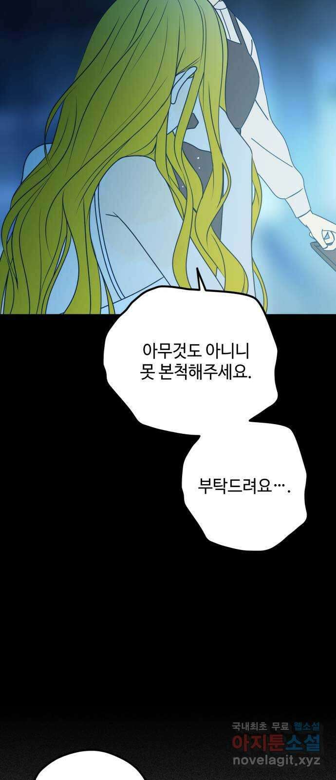 쓰레기는 쓰레기통에! 83화 6