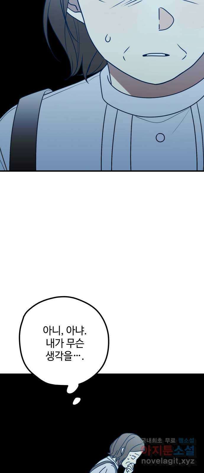 쓰레기는 쓰레기통에! 83화 10