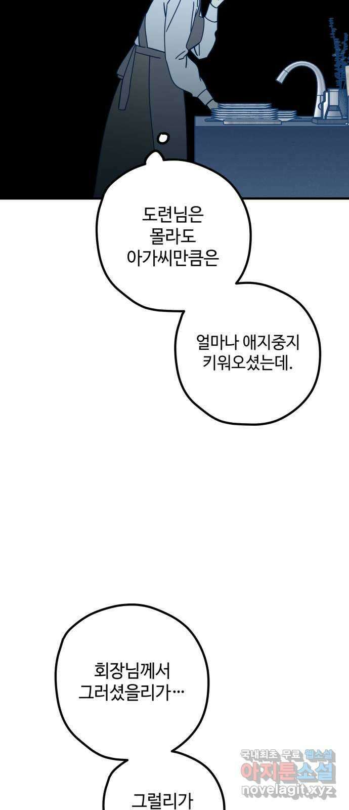 쓰레기는 쓰레기통에! 83화 11