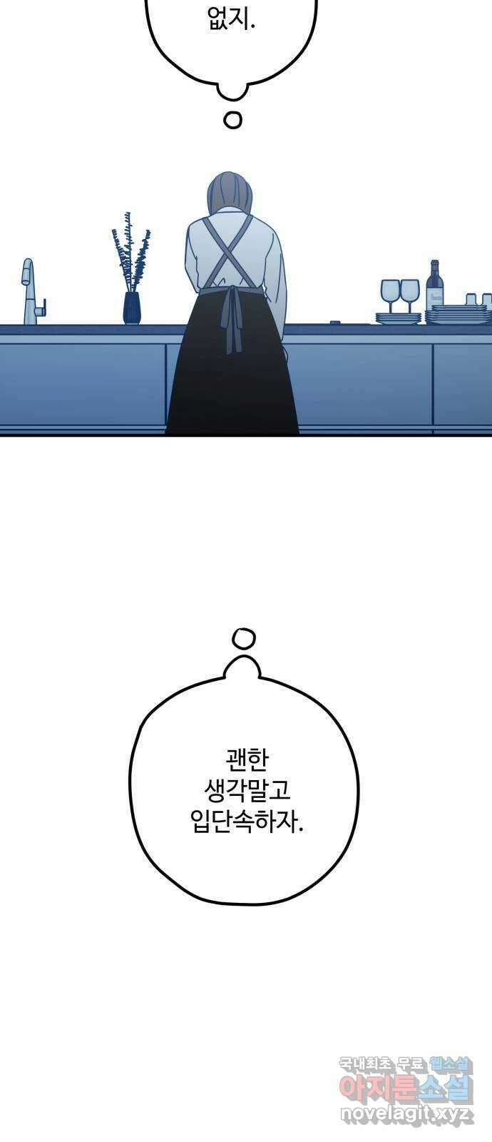 쓰레기는 쓰레기통에! 83화 12