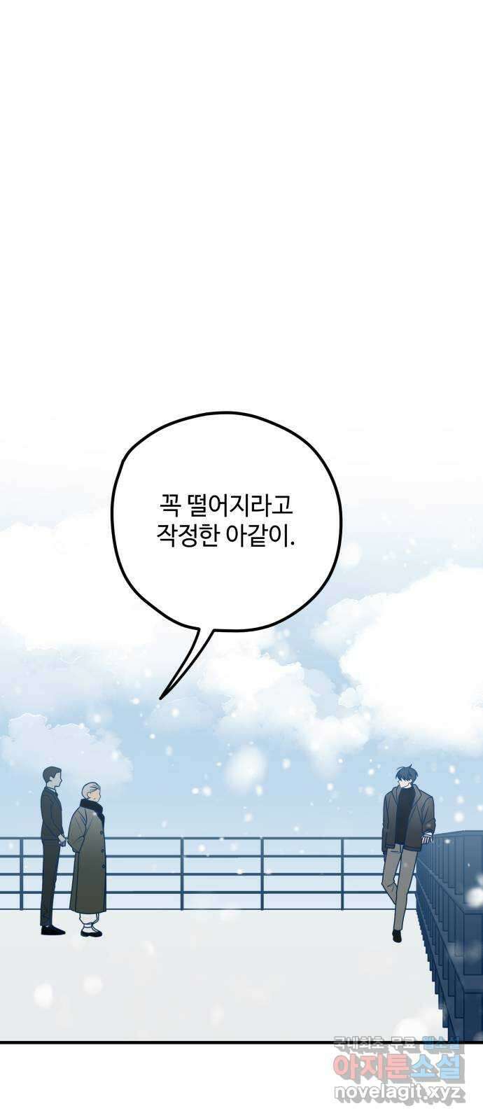 쓰레기는 쓰레기통에! 83화 17