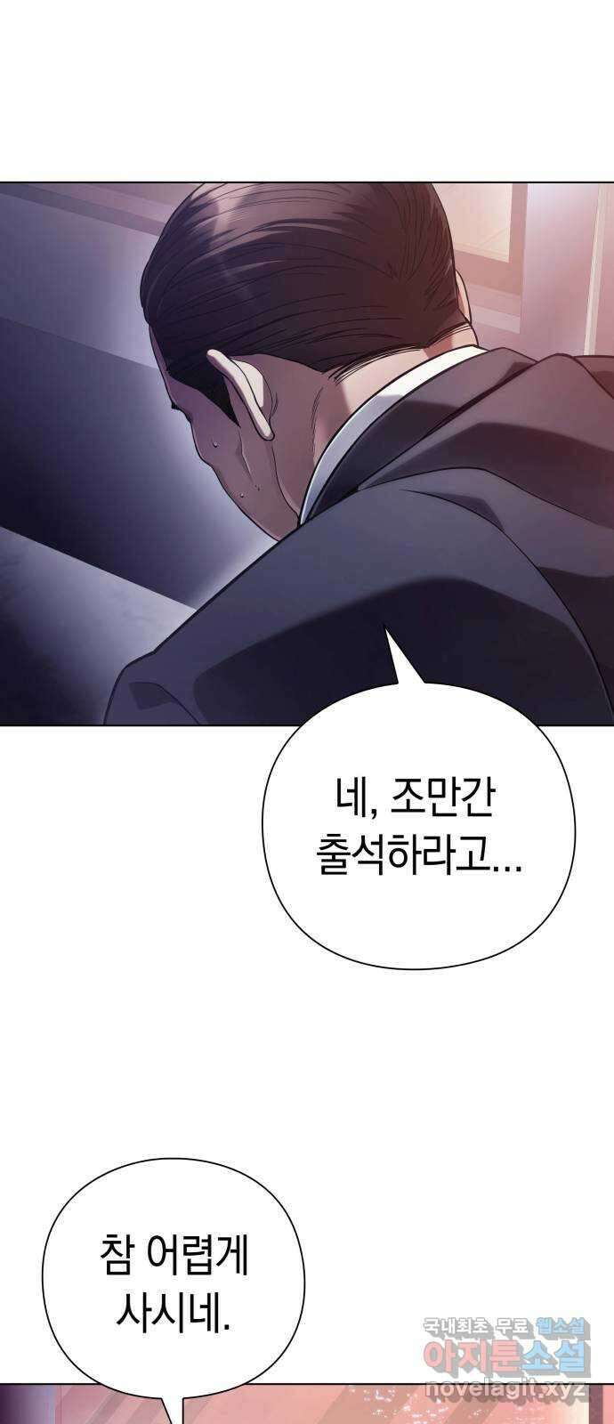운명을 보는 회사원 51화 3
