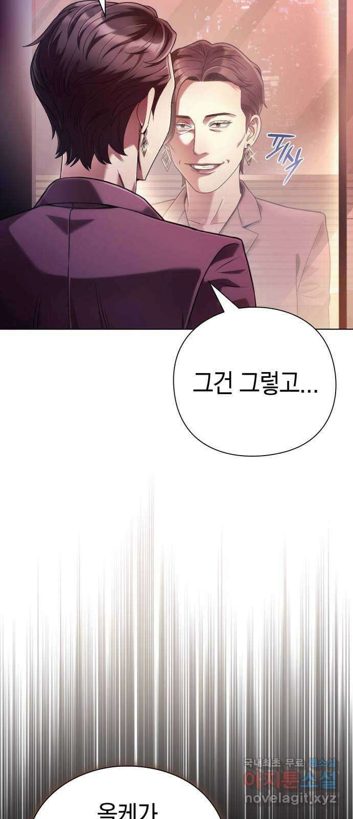 운명을 보는 회사원 51화 4