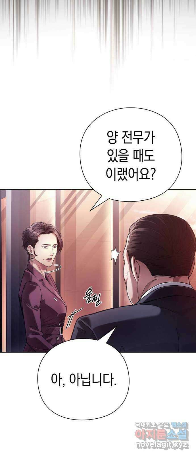 운명을 보는 회사원 51화 6