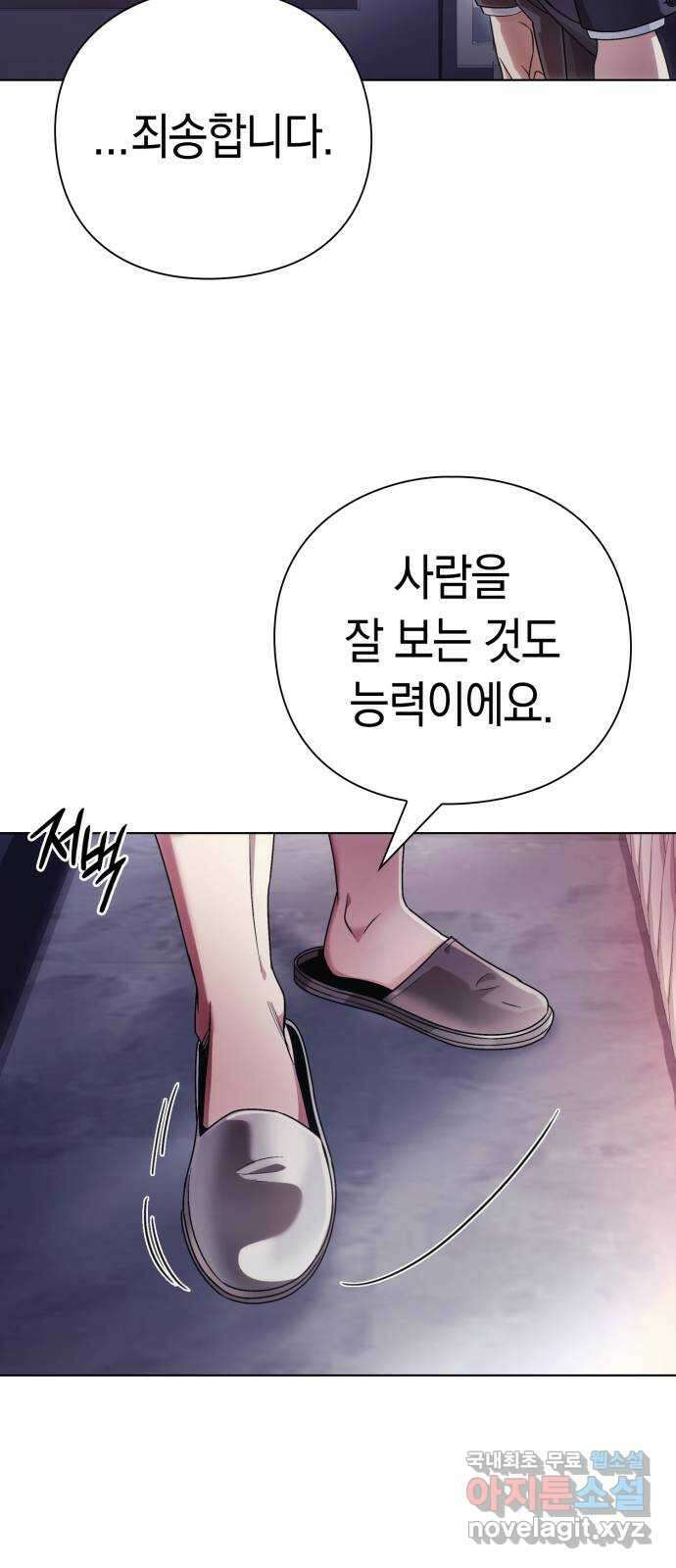 운명을 보는 회사원 51화 14