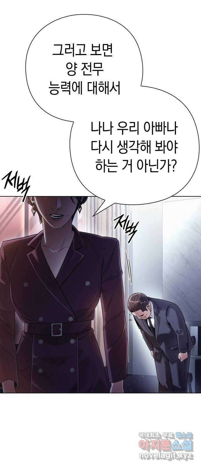 운명을 보는 회사원 51화 15
